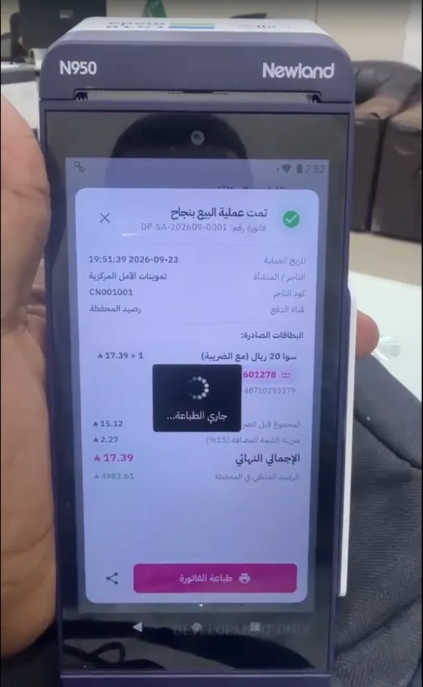 منصة CardZone ERP وتطبيق الوكلاء لتوزيع بطاقات الشحن في السعودية